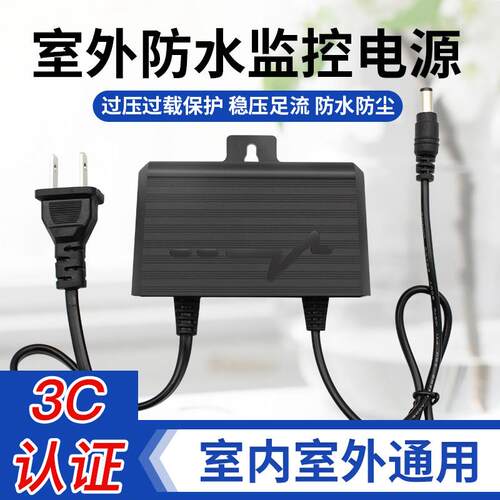 监控电源配接器12V2A安防摄像头断停电续航UPS专用变压器室外防水