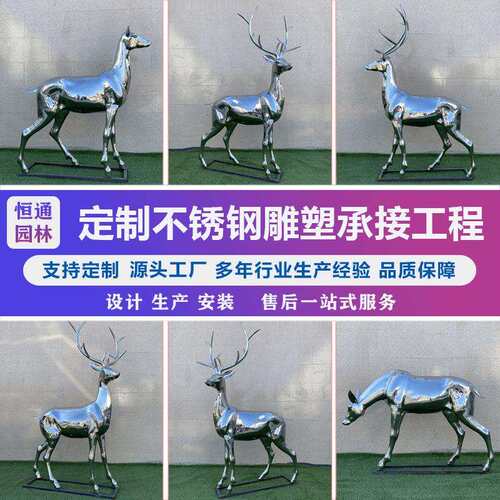 公园绿地广场不锈钢鹿雕塑金属镜面梅花鹿长颈鹿园林景观落地摆件