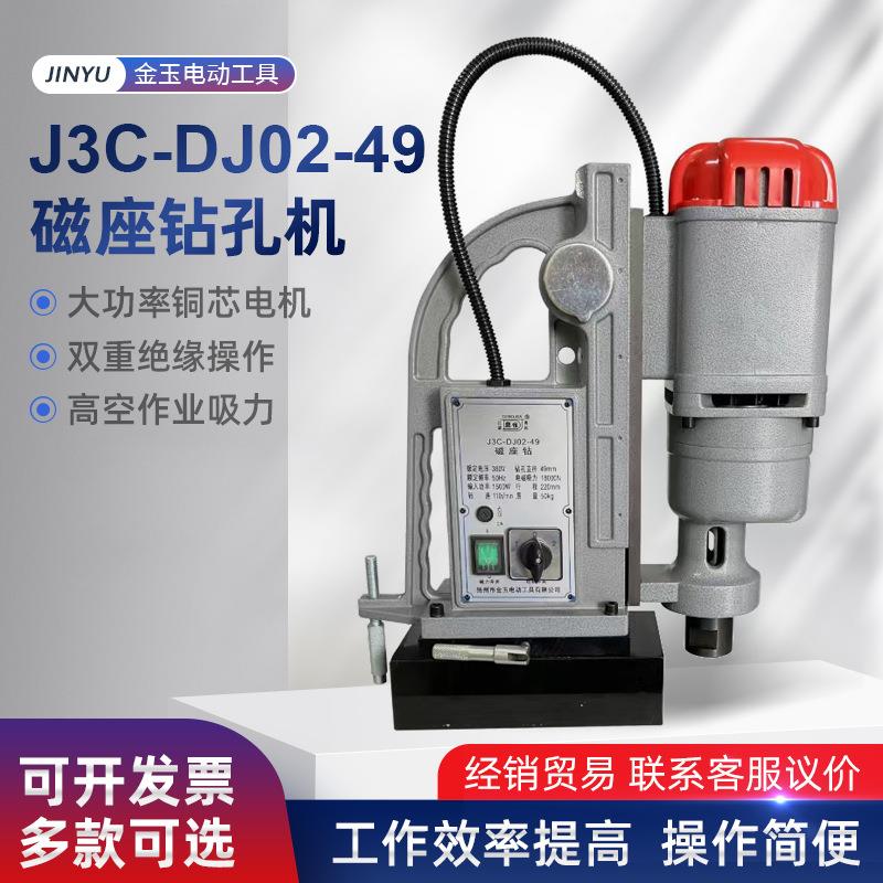 J3C-DJ02-49380V正反转磁座钻孔机磁力钻空心钻机攻丝机