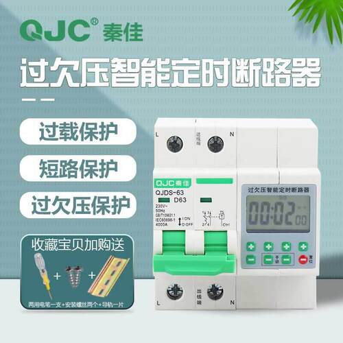 秦佳家用230V大功率水泵电机风机数显可调带有过欠压保护定时开关
