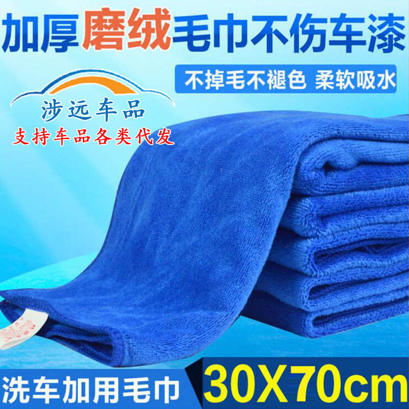 吸水加厚磨绒洗车毛巾 超柔磨光毛巾30*70 清洁毛巾擦头巾抹布