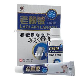 江西御医堂老赖铍狼毒足爽套装组合正品 老赖皮乳膏+喷剂4186