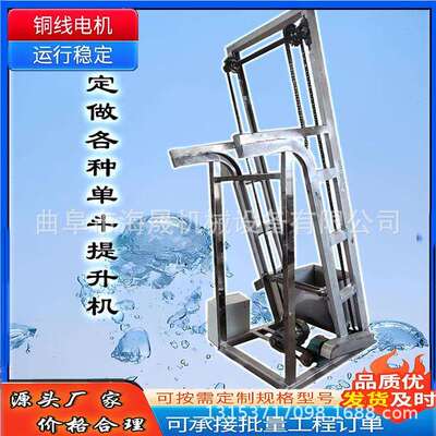 种粮装车单斗提升机 入仓翻斗不锈钢提料机 斜坡翻斗提升机