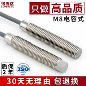 M8电容式 接近开关感测器C2S0802NO齐平非齐平感应开关料线感应器