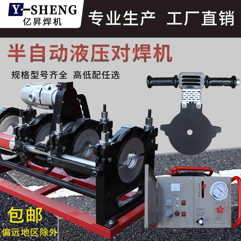 PE管液压半自动对焊机燃气管道工程焊管机63 315 630高配热熔焊机