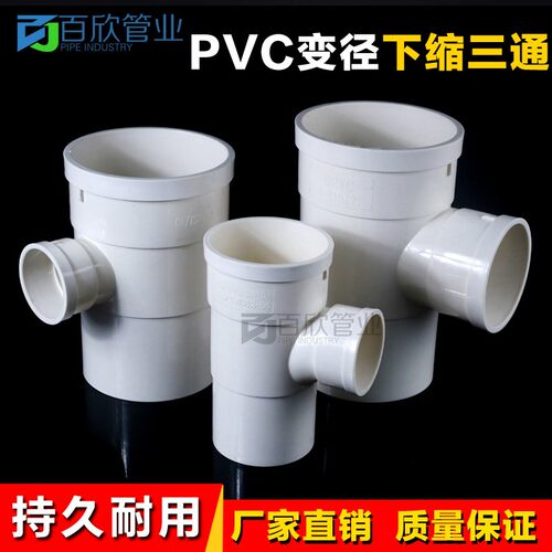 10*50 75内插三通 下缩三通 承三通PVC1排水变径插缩口三通直插管