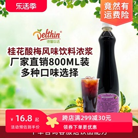 德馨珍选桂花酸梅汤浓缩果汁800ml瓶装咖啡奶茶，饮品店饮料