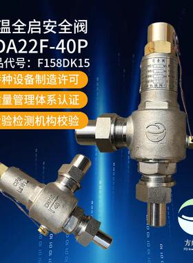 KDA22F-40P全启式不锈钢安全阀门产品代号208DK15