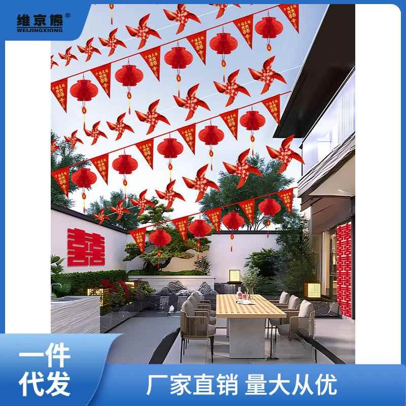 结婚院子风车喜字装饰用品婚礼外景布置灯笼室外农村路引婚庆西辰