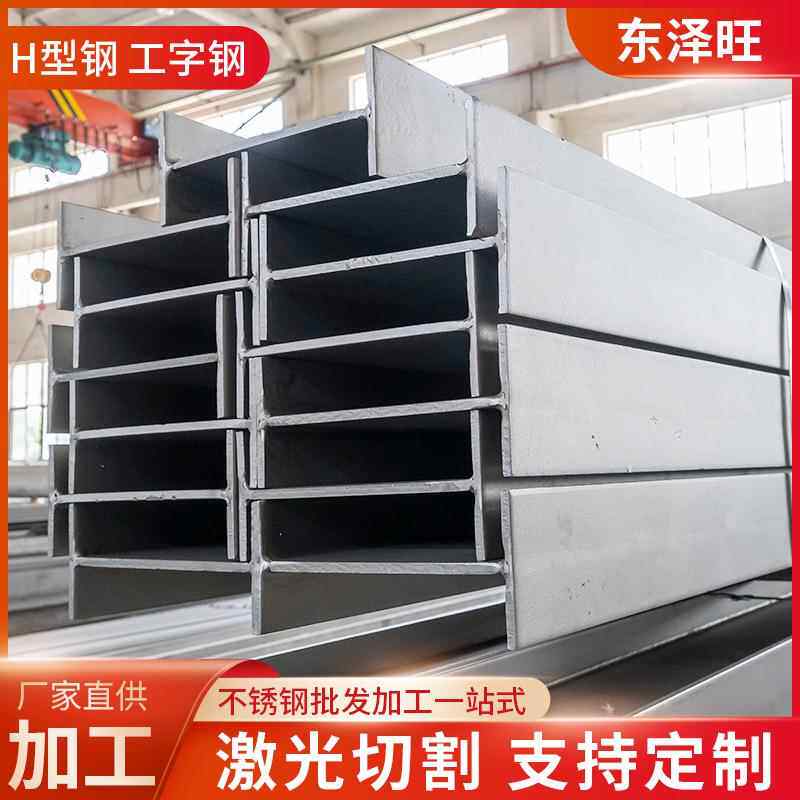 不锈钢H型钢工字钢304316L310S904L建筑钢桥梁不锈钢H型钢