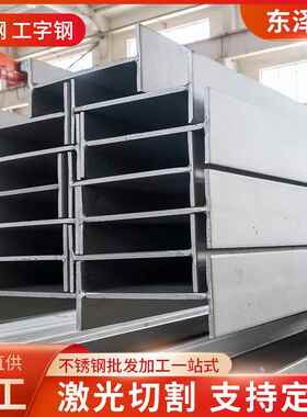 不锈钢H型钢工字钢304316L310S904L建筑钢桥梁不锈钢H型钢