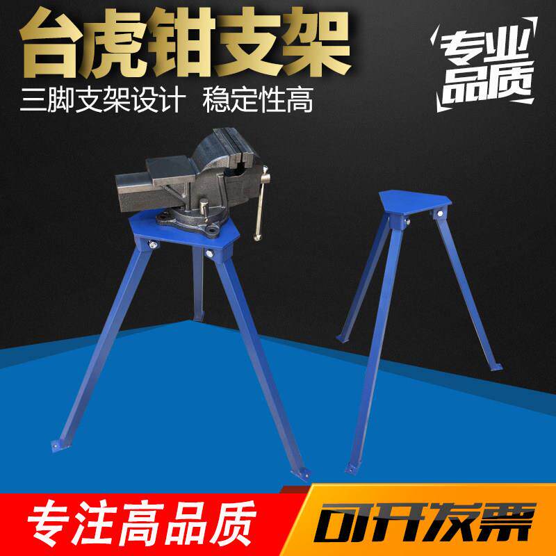 赢领-台虎钳老虎钳多功能三角架简易平台工作台