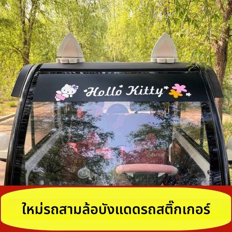 汽车贴纸三轮电动车四轮车前档遮阳挡光防晒前后玻璃遮阳装饰贴膜