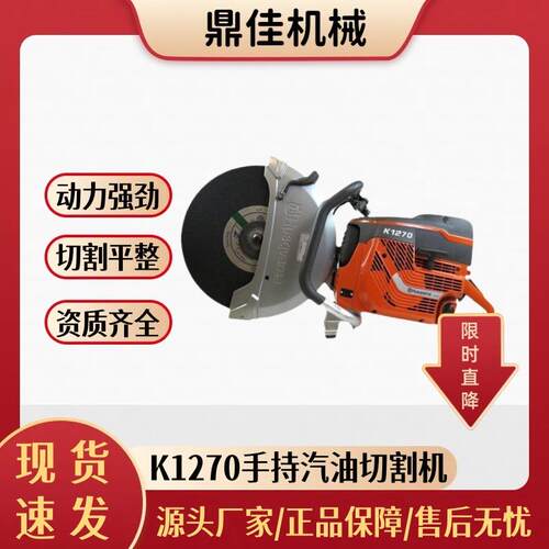 无齿锯K1270手持汽油切割机 燃油型消防锯 混凝土破拆切割锯