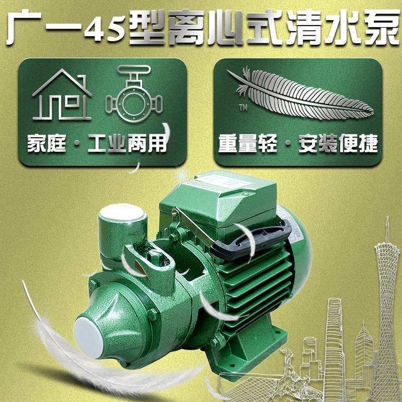 广一45型离心泵广州广一1DB-65离心清水泵循环加压泵增压泵循环帮
