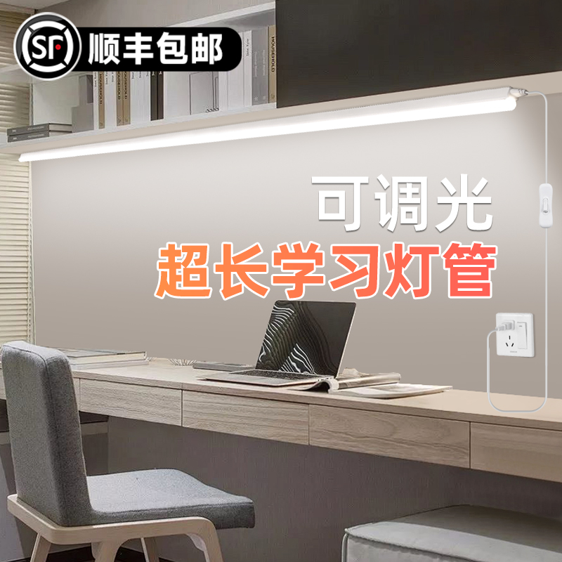 超长调光灯管宿舍学生学习护眼阅读台灯磁吸粘贴插电式遥控长条灯