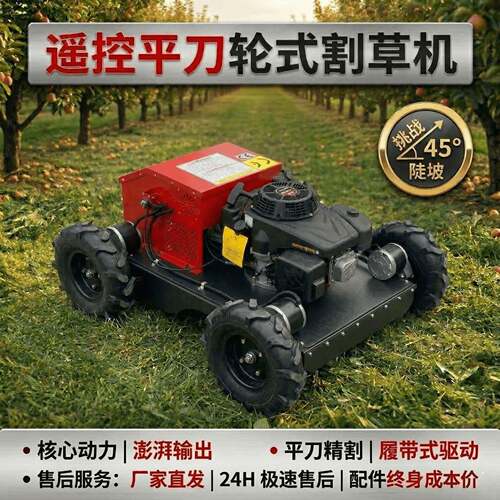 55WJ汽油平刀轮式割草机修剪草坪尔夫球场农场果园割草碎草斜坡