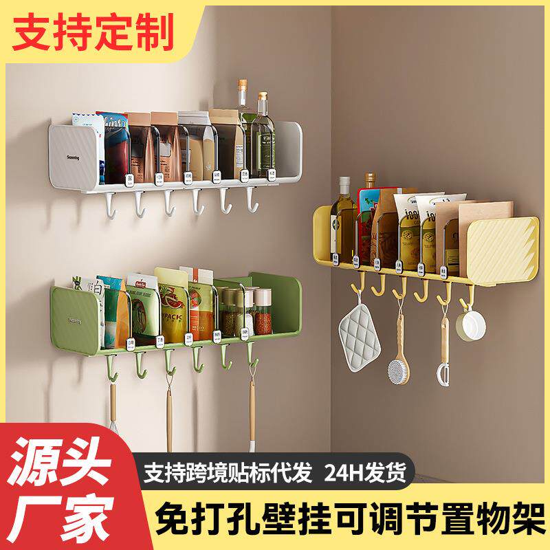 厨房调料置物架多功能收纳架家用上墙壁挂可调节调味料瓶罐收纳盒