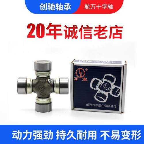 6D142航万万向十字轴承1160K2万向平多规格车型传动轴十字节轴承