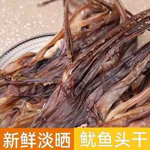 鱿鱼头须干淡晒尤鱼鱿鱼头章鱼头须温州海鲜干货500g炒菜煲汤