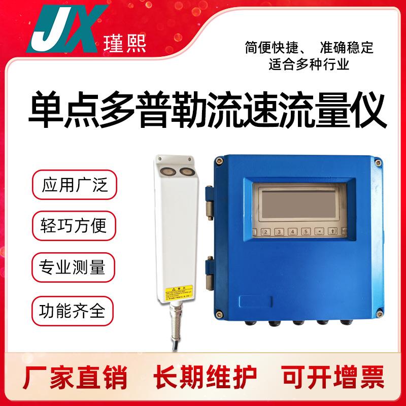 JHDP-660在线单点多普勒超声波明渠流速仪流量计传感器监测站