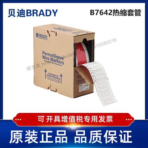 HX-250-2-WT-贝迪BRADY-热缩套管聚烯烃