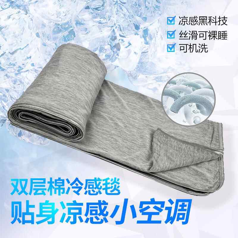 境亚马棉冷感毯逊双层冷感睡毛毯跨棉春夏季办公沙室发午盖毯凉感