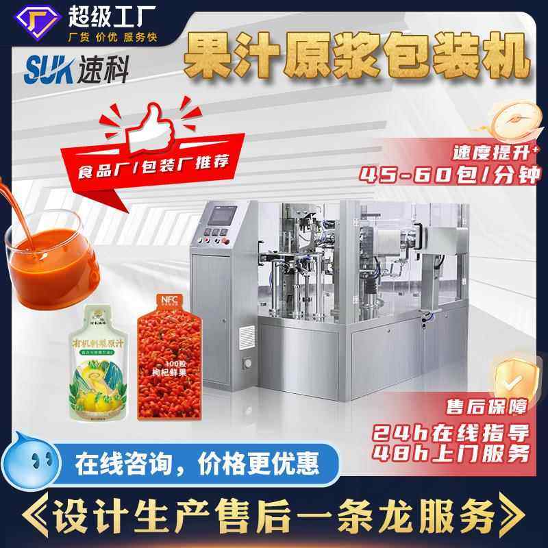 自动果汁原浆包装机橙汁西梅饮料枸杞液体分装机食品给袋式包装机,五金/工具,其他机械五金,淘宝优惠券,粉丝福利购,淘宝优惠卷
