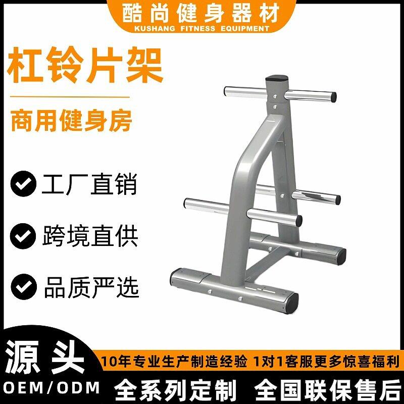 杠铃片架健身房商用健身器材大全杠铃架史密斯力量训练器械全套