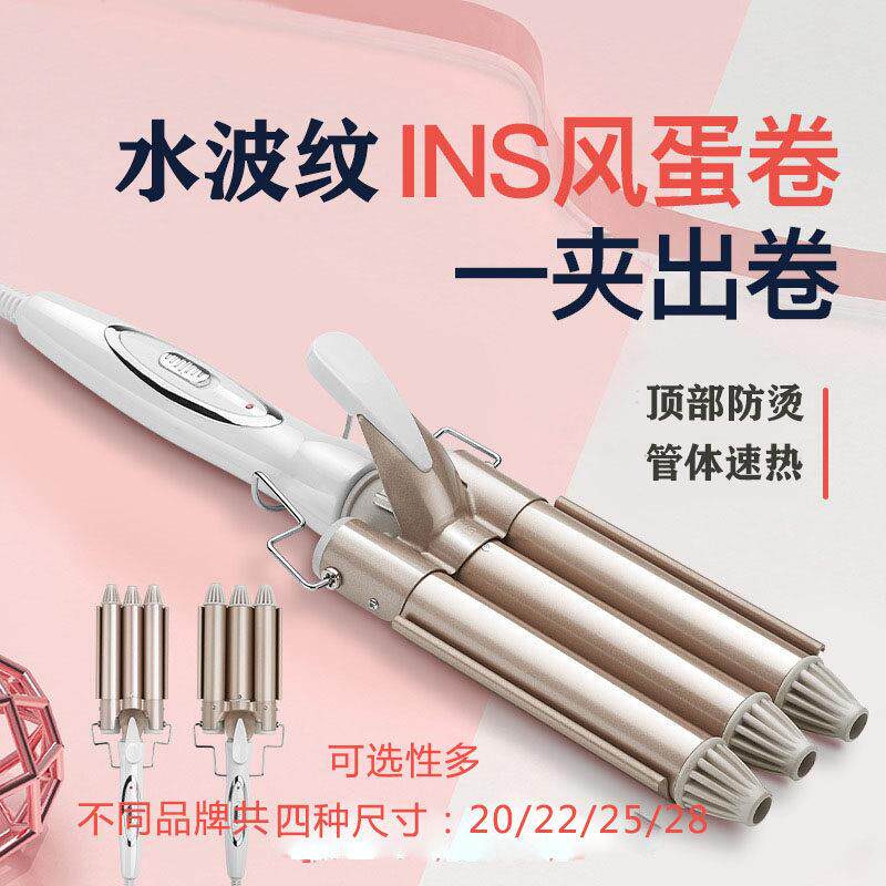 三管蛋蛋卷水波纹卷发棒不伤发羊毛卷大嫂同款波浪卷夹板美发家用