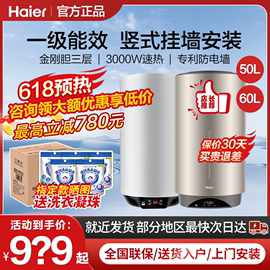 海尔电热水器60升立竖式电家用50L挂墙电热水器60L一级节能储水式