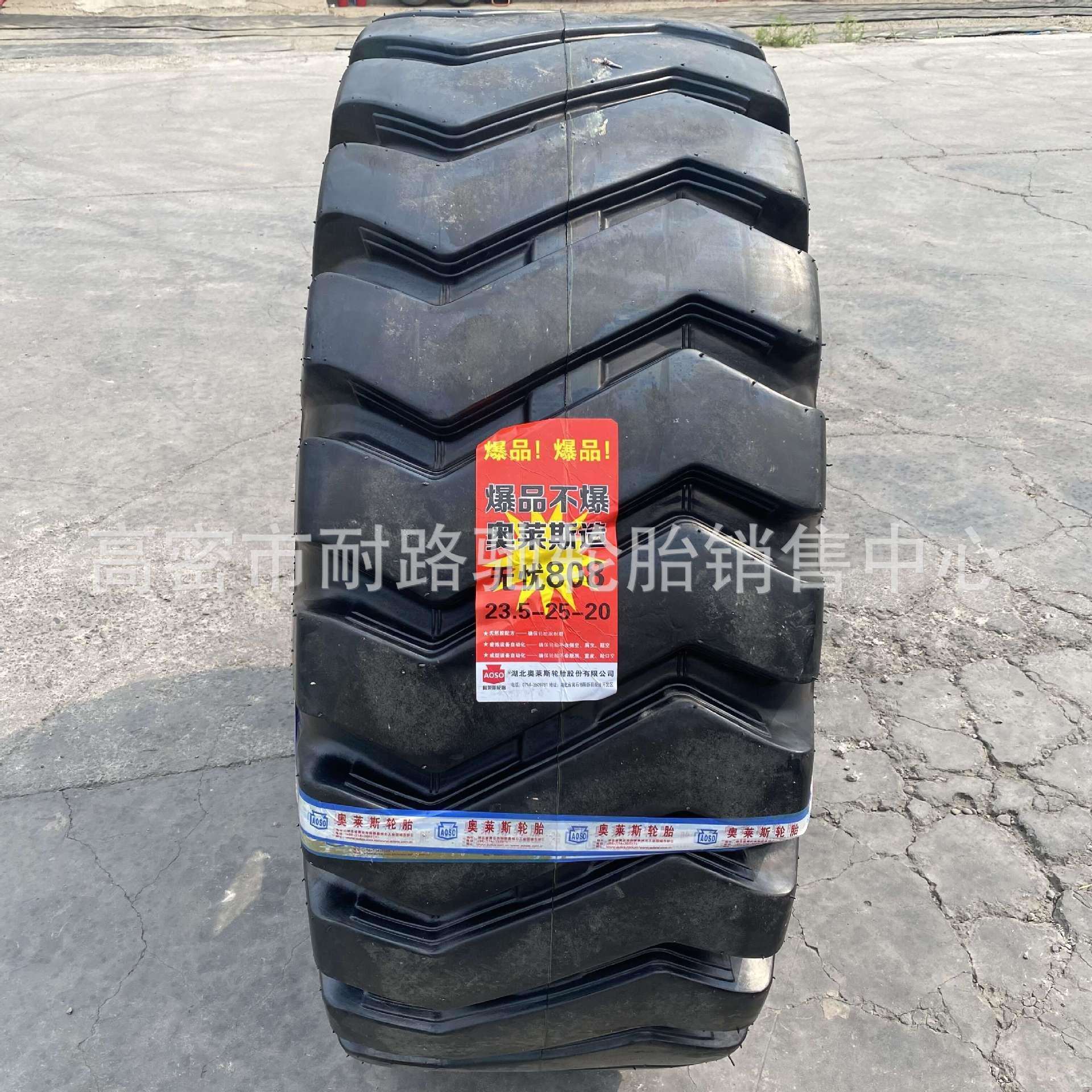 奥莱斯轮胎 23.5-25 装载机轮胎50铲车尼龙加厚柳工临工机械