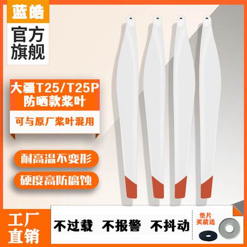适用大疆T25/T25P通用桨叶植保无人机5018螺旋桨专用配件白色扇叶