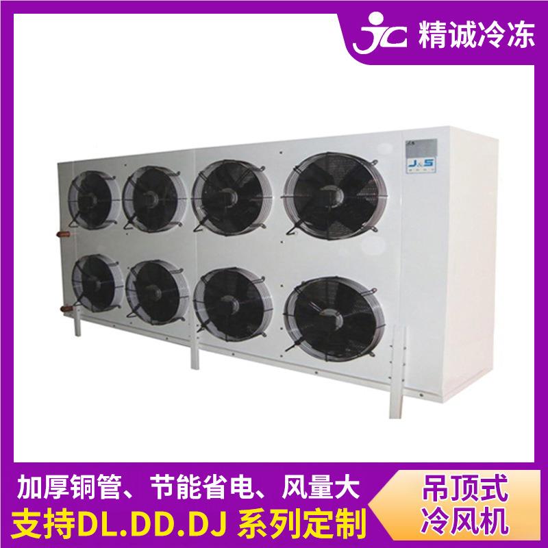 DD-15冷库冷风机DD-式15出吊顶冷侧风室内蒸发器冻库制风机工程安