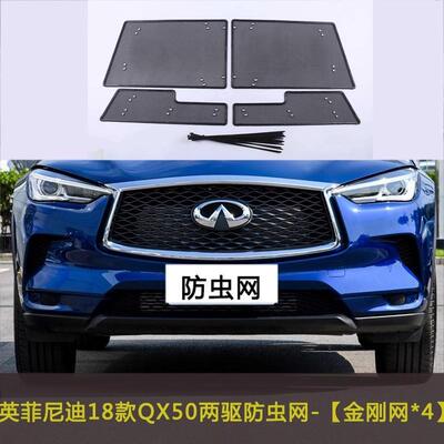 适用英菲尼迪QX60/QX50/QX55汽车杨棉防柳絮水箱保护网中网防尘网