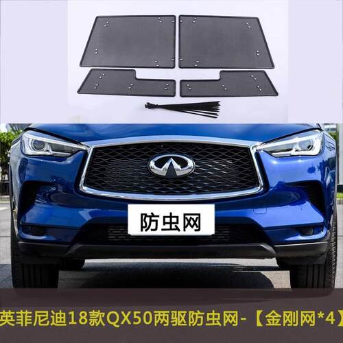 适用英菲尼迪QX60/QX50/QX55汽车杨棉防柳絮水箱保护网中网防尘网