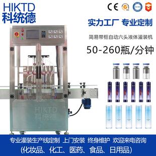 简易带框自动六头液体灌装 机西林瓶护肤品灌装