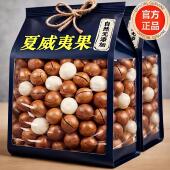 央妈推荐 零食炒货年货旗舰店 夏威夷果南非坚果原味无添加官方正品