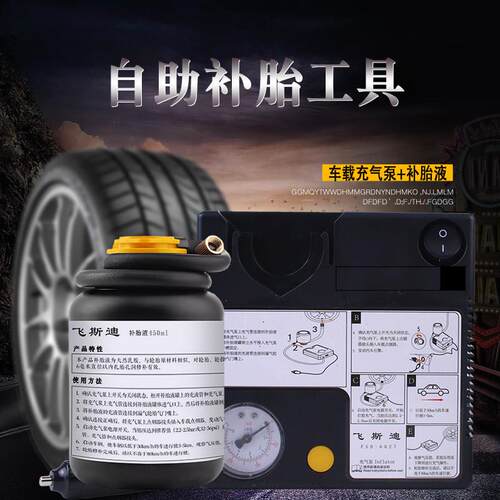汽车轮胎补胎液自补液自动充气补漏真空胎修补工具套装补胎胶水