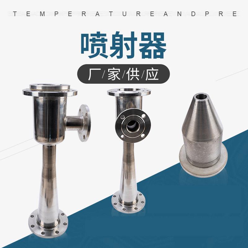 加工定制喷射器酸a3衬塑不锈钢臭氧耐腐蚀耐腐管道式喷淋反冲洗 - 实物图