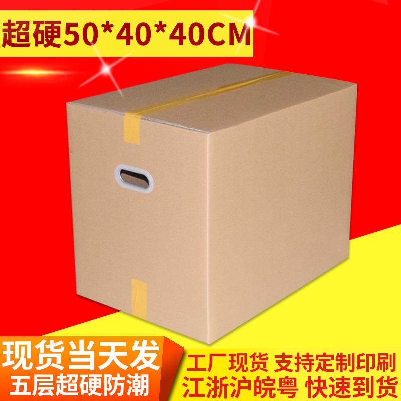 特硬纸箱子打包搬家有扣手50x40x40cm物流快递打包纸箱大箱子