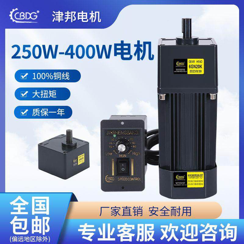 津邦400W调速减速马达光轴电机1350转配减速机低转速大扭矩