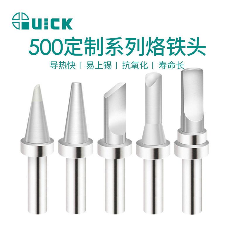 QUICK快克烙铁头500-6CF-01/6DK-01/6P-02/3P-03/5PC-01特殊焊咀