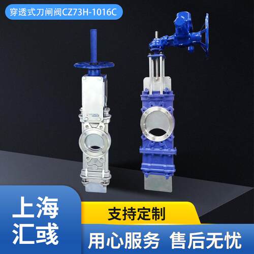 穿透式刀闸阀CZ73H-10/16C