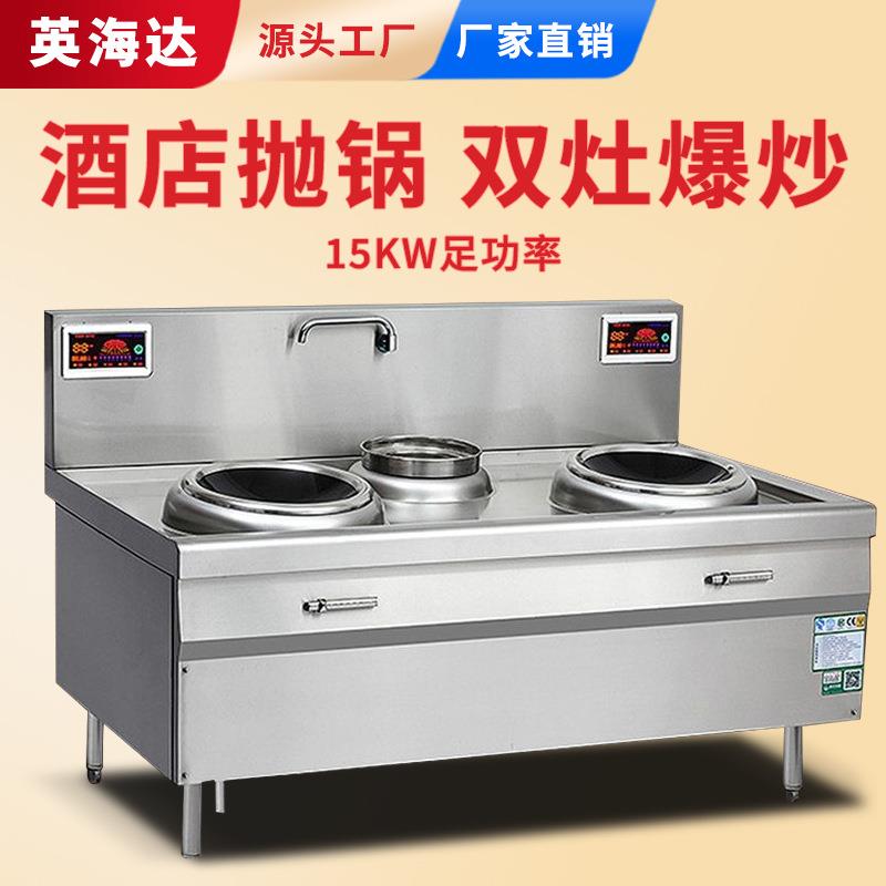 商用大功率电磁炉15KW双头爆炒电炒锅饭店食堂猛火酒店凹面电磁灶