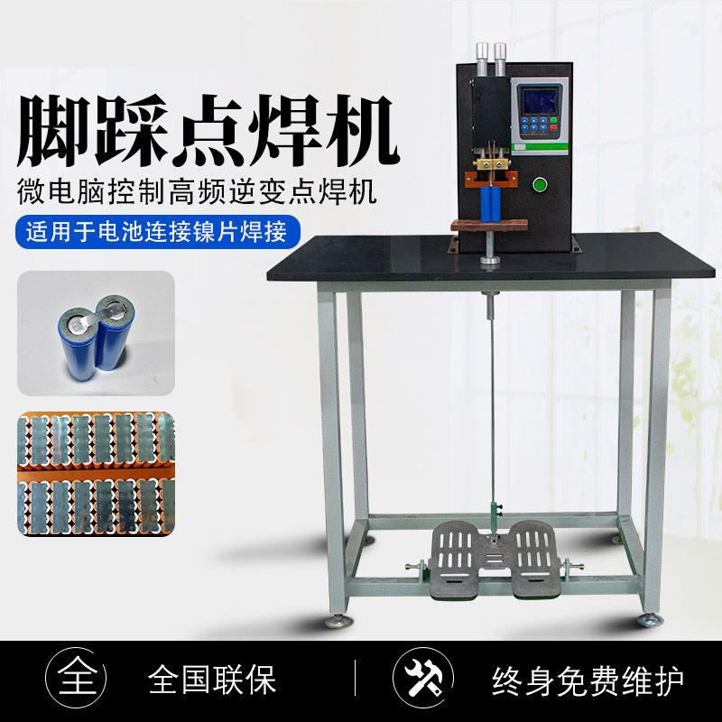 18650锂电池组点焊机脚踏式频逆变直流碰焊机大功率电池点焊机