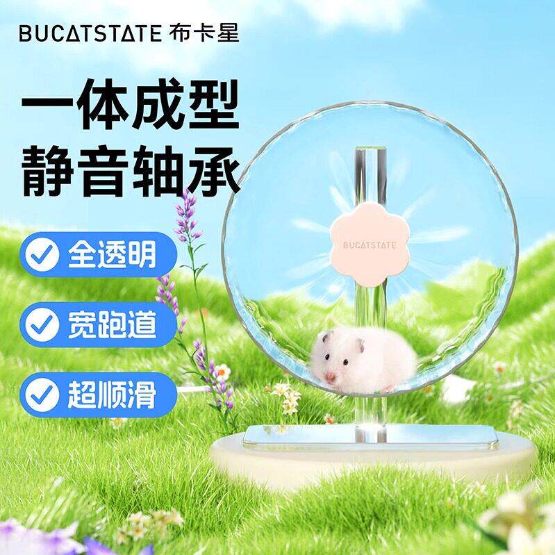 布卡星仓鼠星光跑轮26cm超静音大号运动跑步轮金丝熊造景用品
