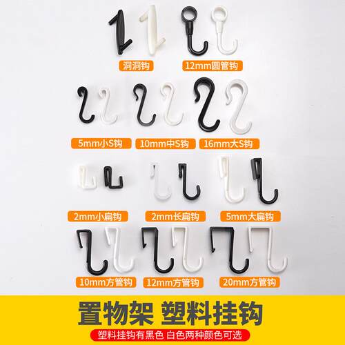 洞洞板挂钩塑料卡扣式挂衣钩微波炉架挂钩衣帽多功能S钩扁条Z型钩