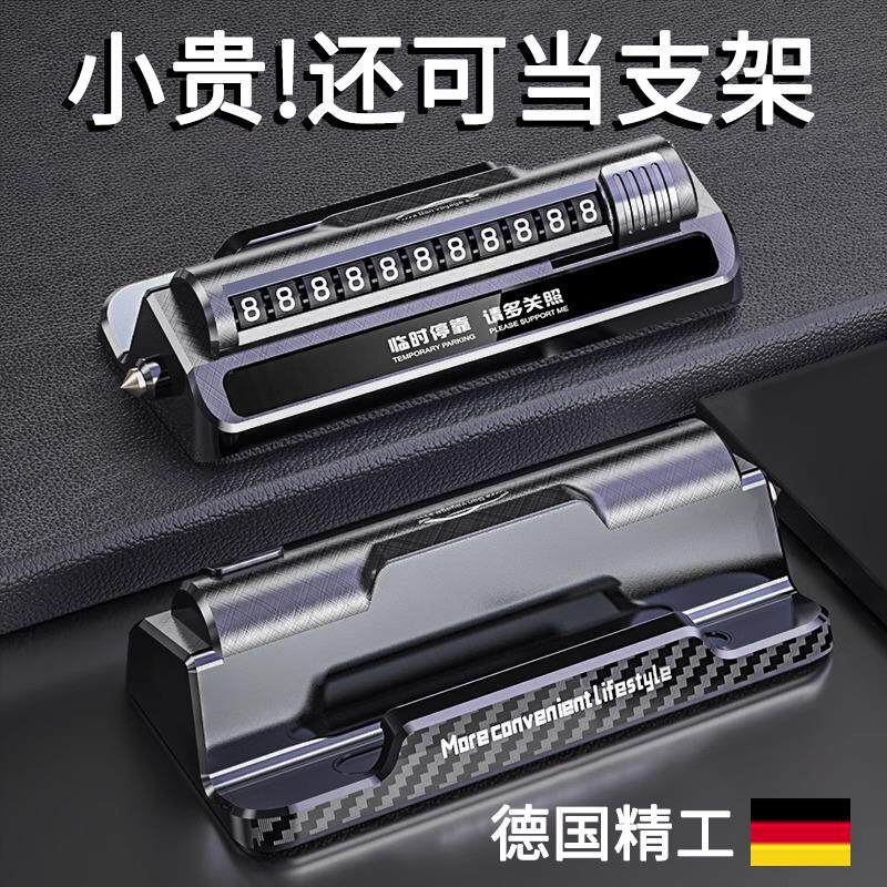 汽车临时停车手机电话号码牌摆件高端留号器男车上车载挪车卡移车