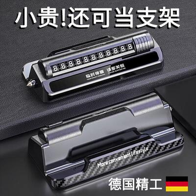 汽车临时停车手机电话号码牌摆件高端留号器男车上车载挪车卡移车